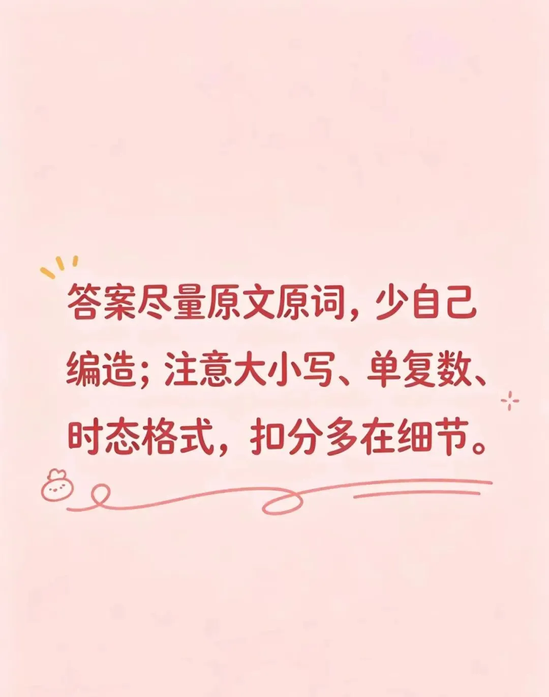 南京中考英语|最后30天如何提分 第8张