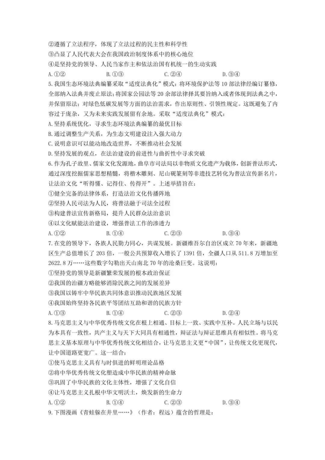 试题资源 | 2026年福州高三年级四月模拟考试思想政治试题 第4张
