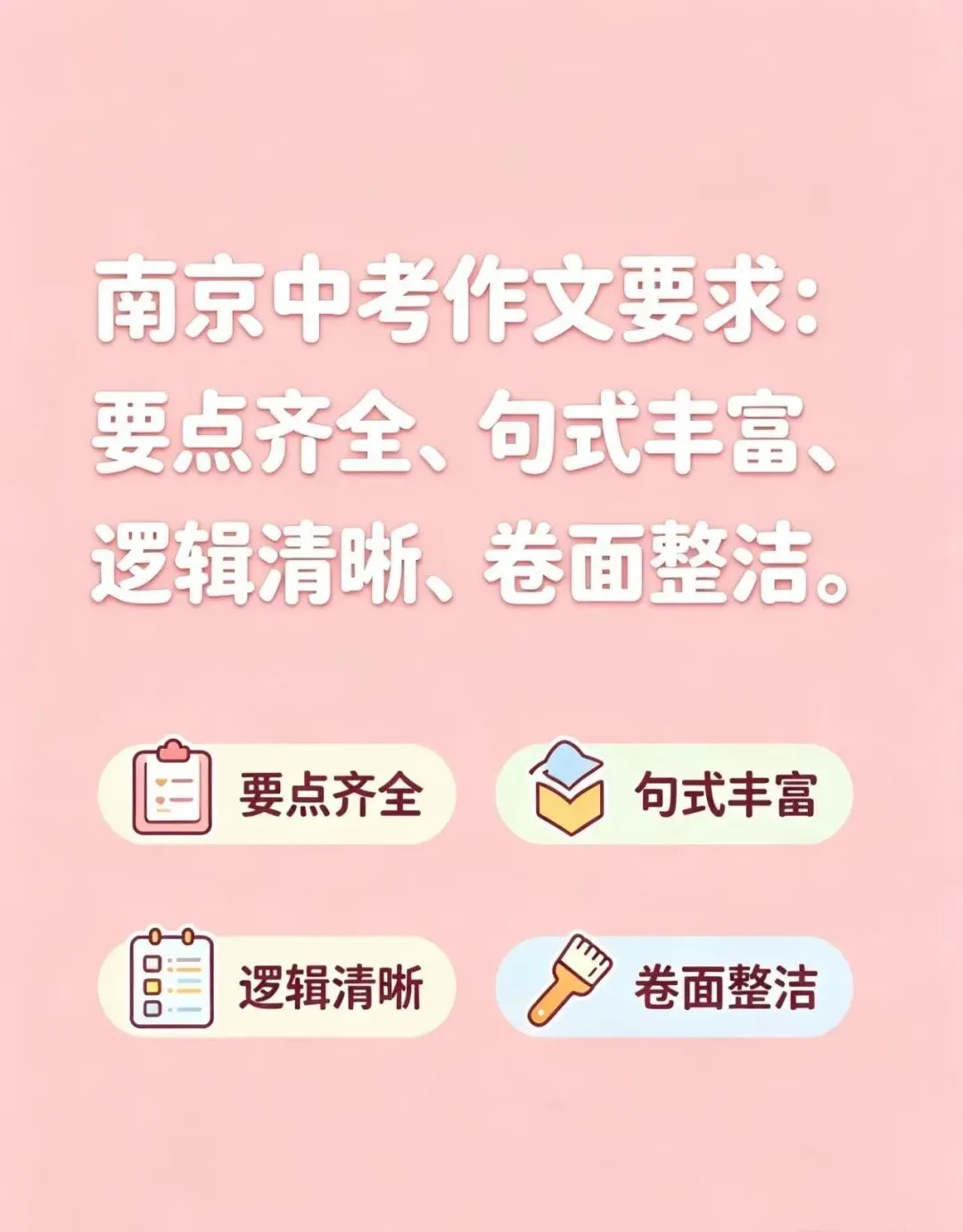 南京中考英语|最后30天如何提分 第9张
