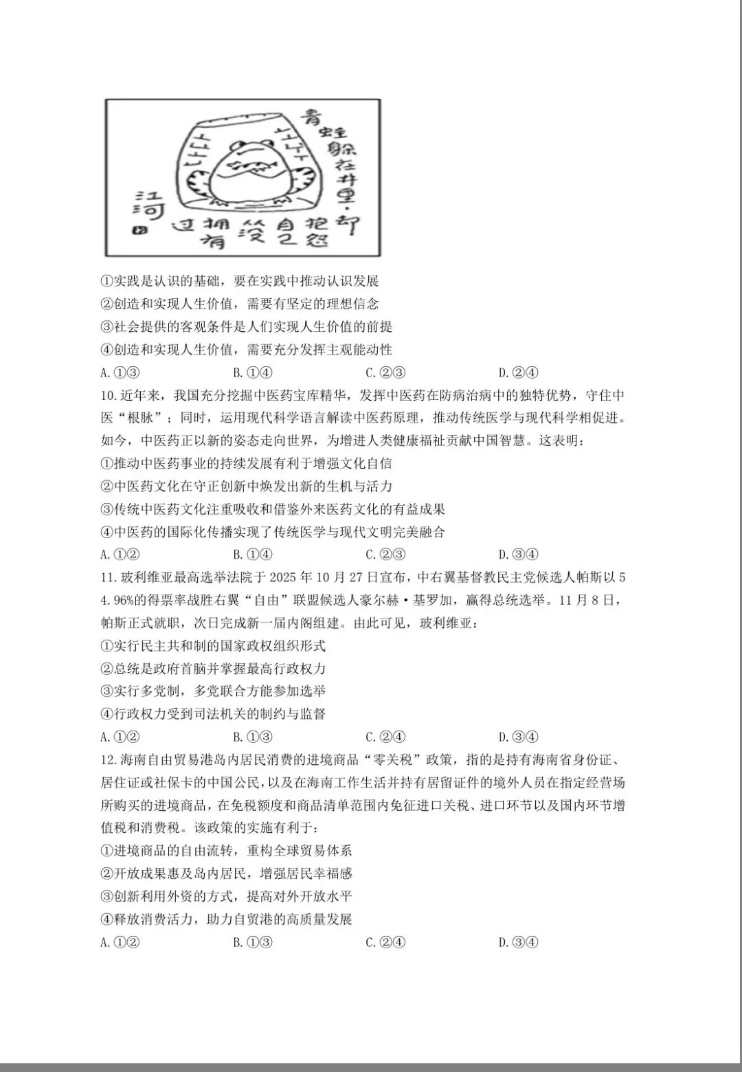 试题资源 | 2026年福州高三年级四月模拟考试思想政治试题 第5张