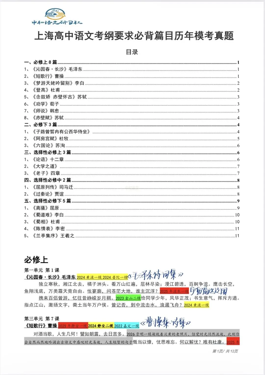 上海高中语文考纲要求必背篇目模考真题2022-2026 第1张