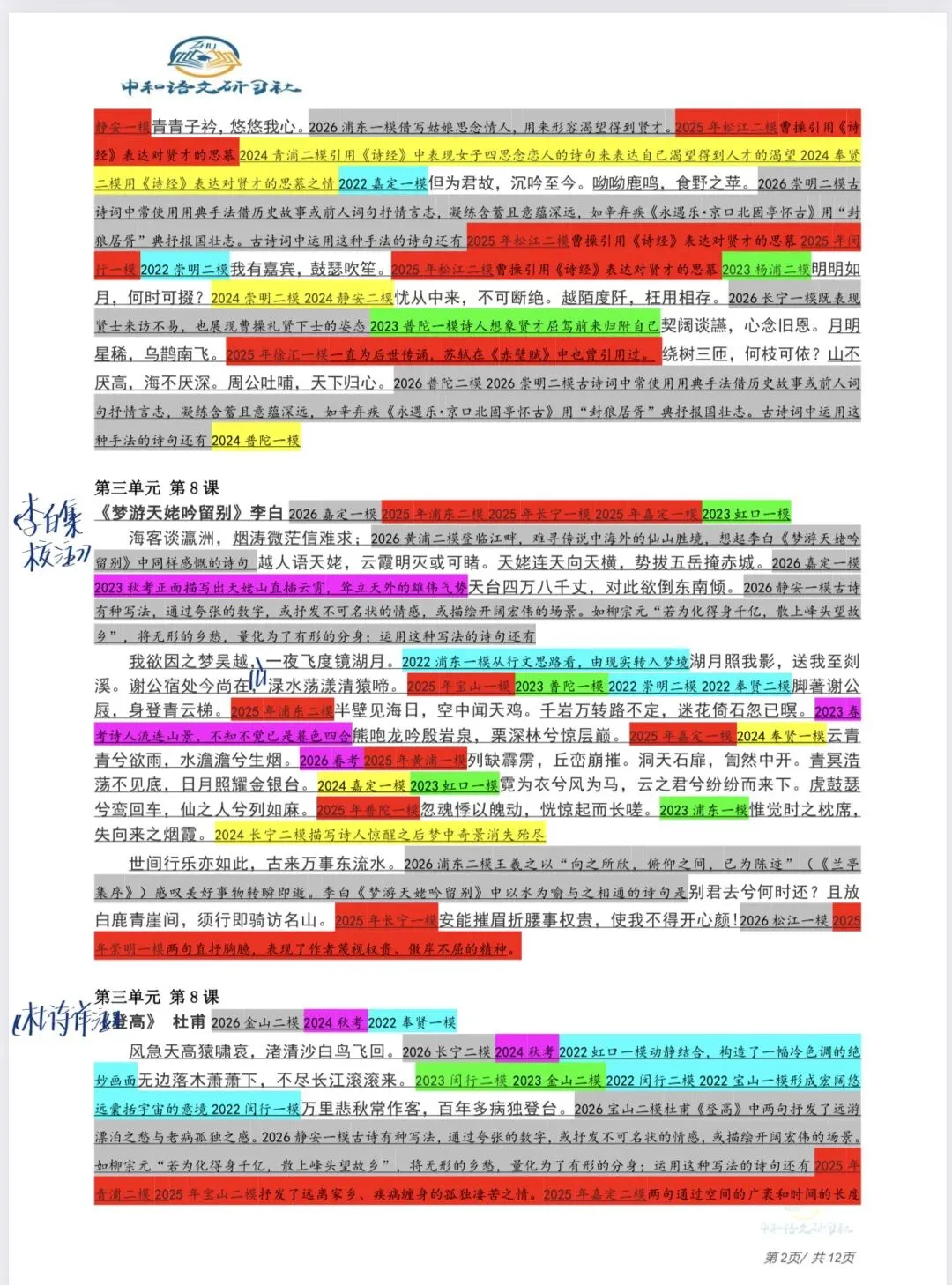 上海高中语文考纲要求必背篇目模考真题2022-2026 第2张