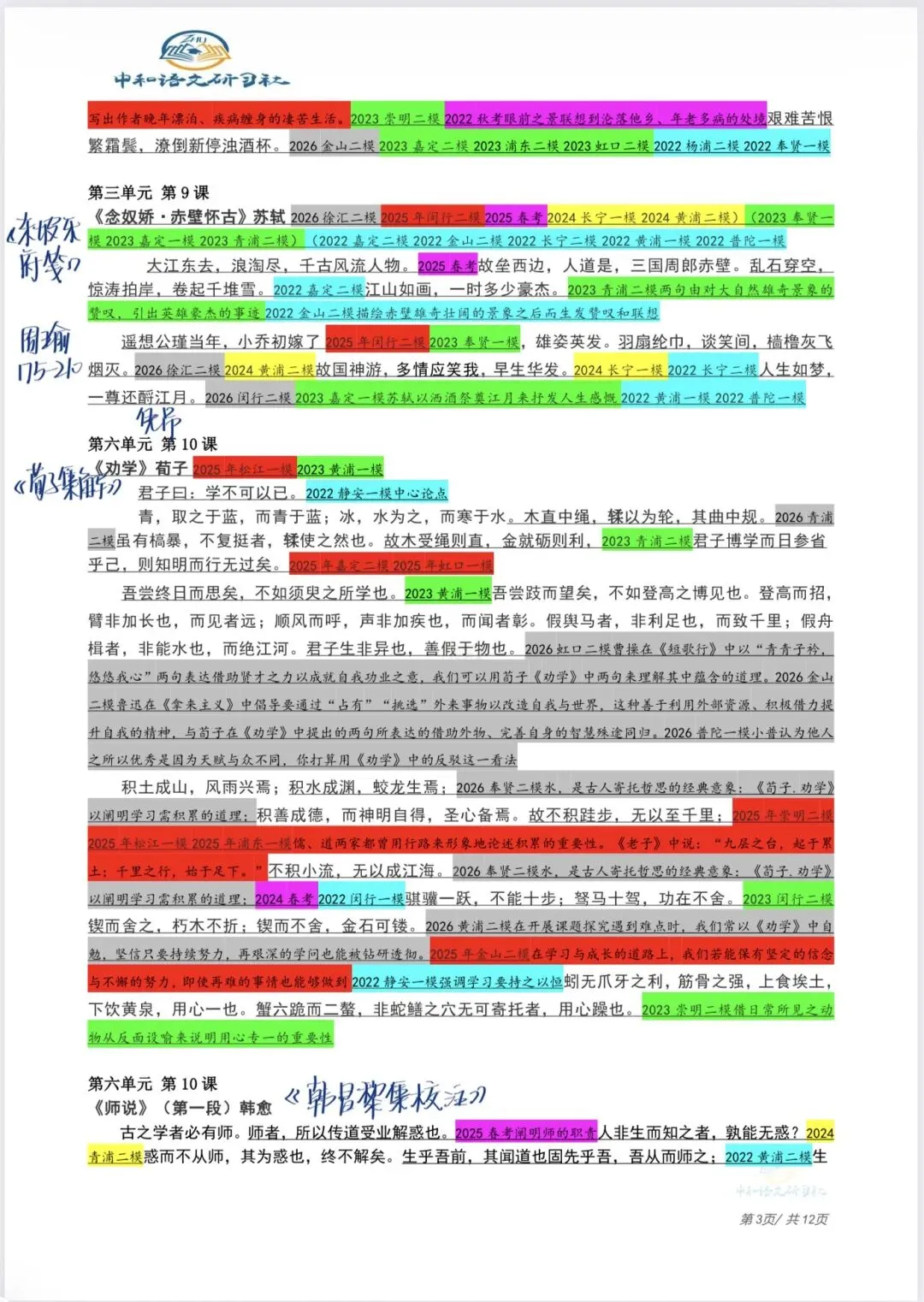 上海高中语文考纲要求必背篇目模考真题2022-2026 第3张