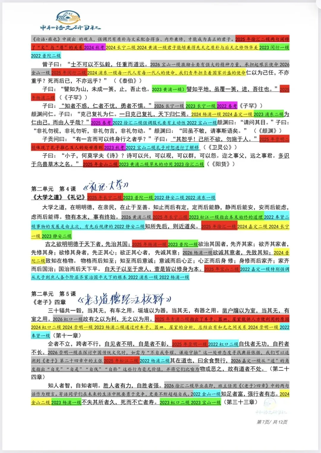 上海高中语文考纲要求必背篇目模考真题2022-2026 第4张