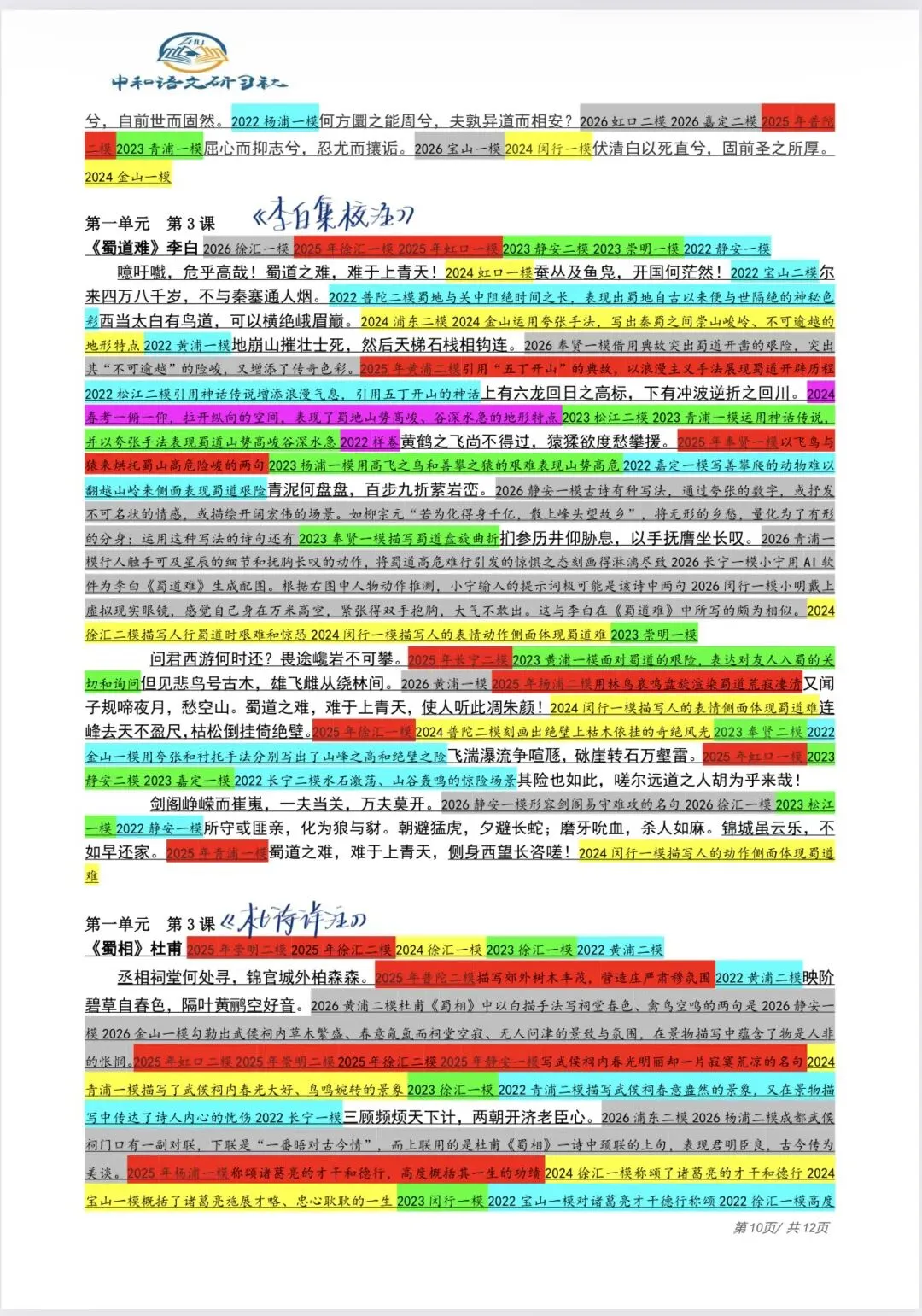 上海高中语文考纲要求必背篇目模考真题2022-2026 第5张