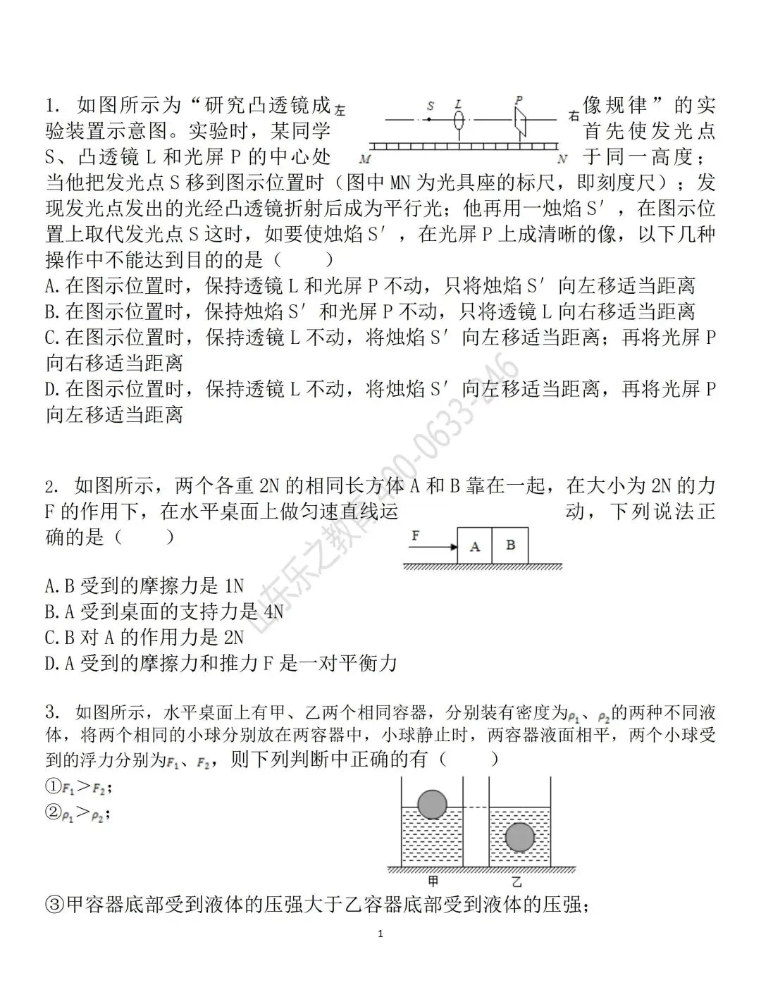 中考物理 | 复习压轴题,初三同学提前练一练(附答案) 第2张