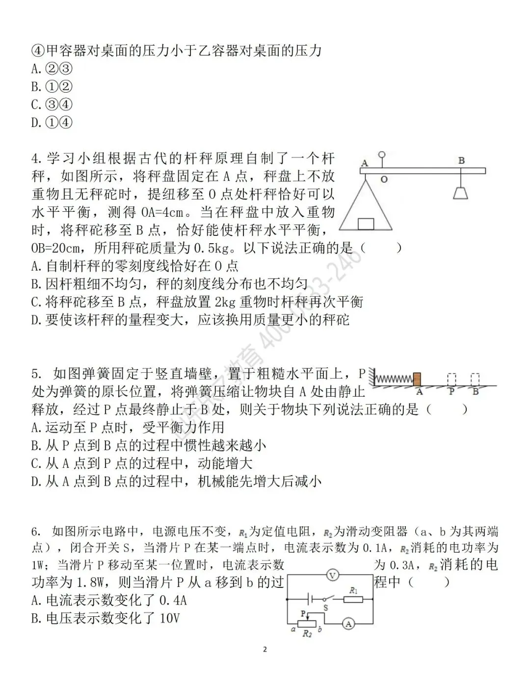 中考物理 | 复习压轴题,初三同学提前练一练(附答案) 第3张