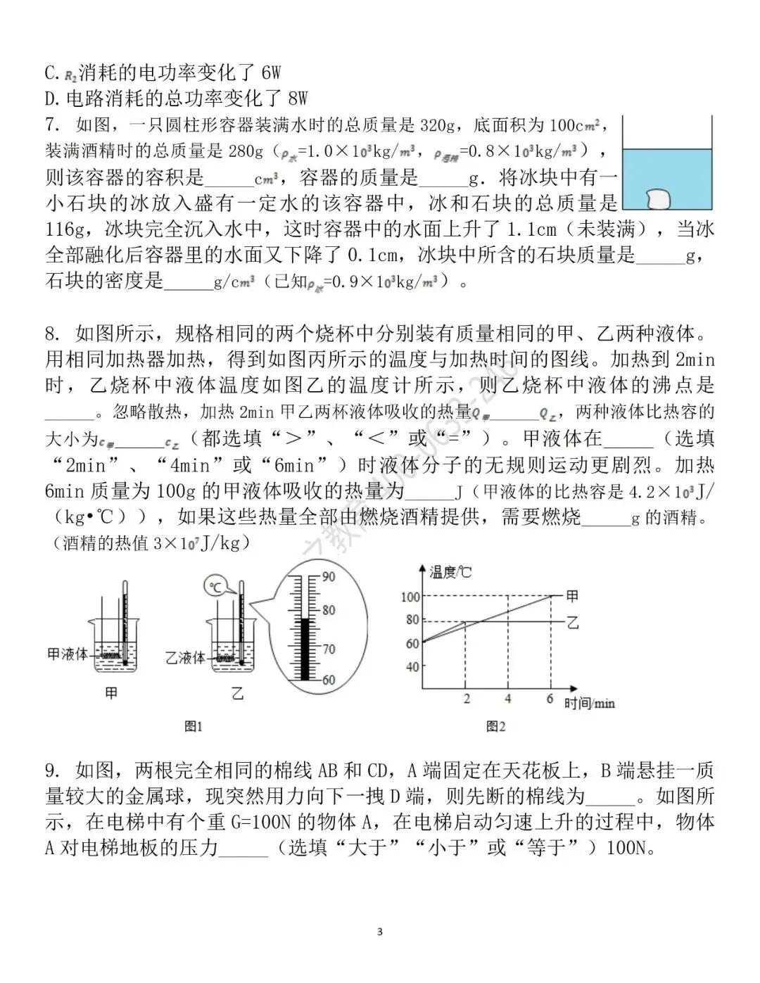 中考物理 | 复习压轴题,初三同学提前练一练(附答案) 第4张