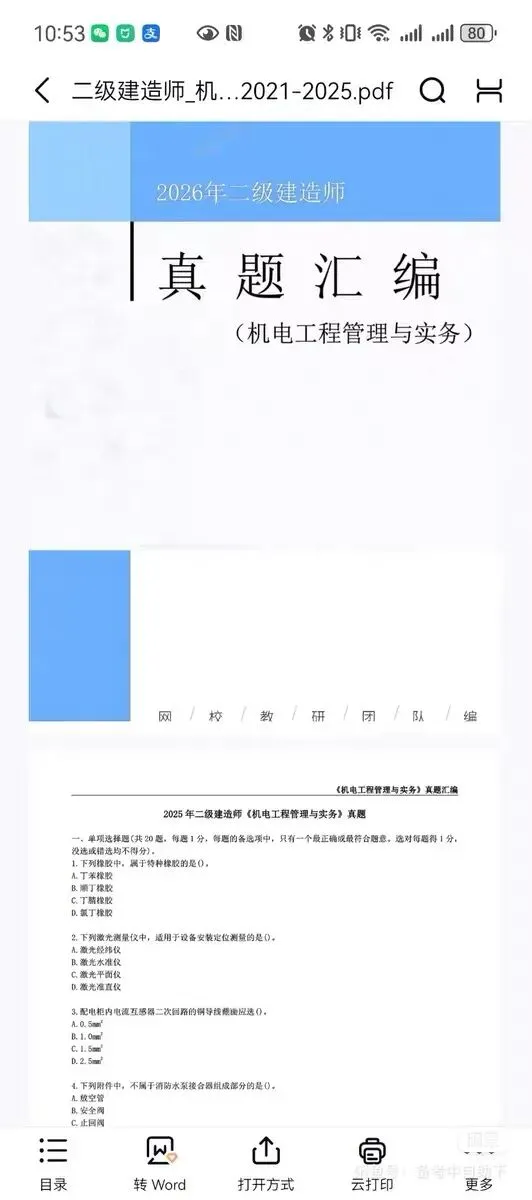 2017-2025年二级建造师真题及解析!科目全 第3张
