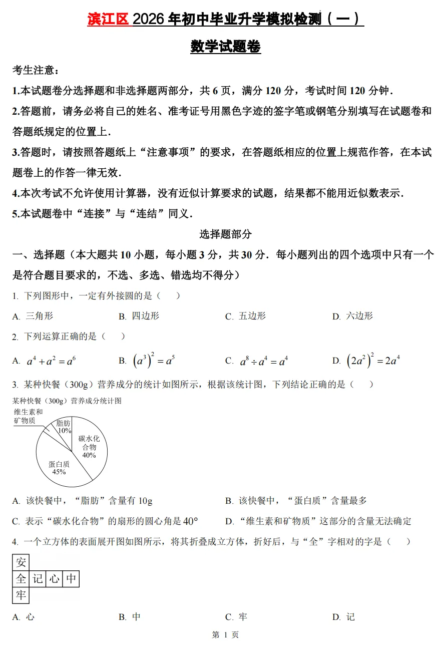 【中考一模29】26滨江区中考一模数学答案全解析 (可下载@首发0513) 第4张