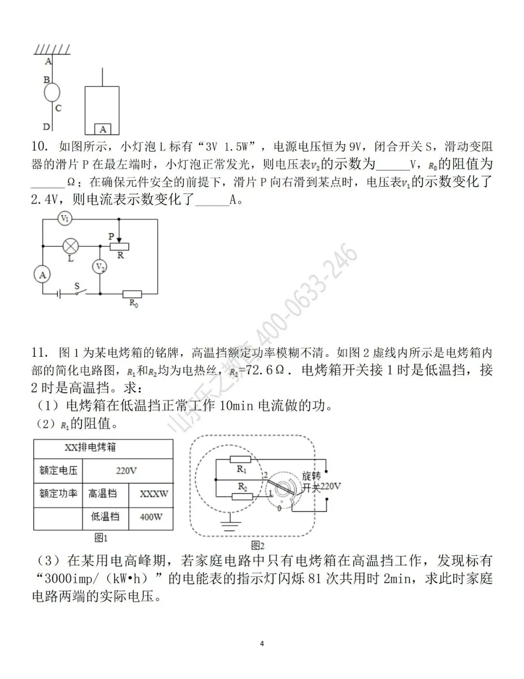 中考物理 | 复习压轴题,初三同学提前练一练(附答案) 第5张