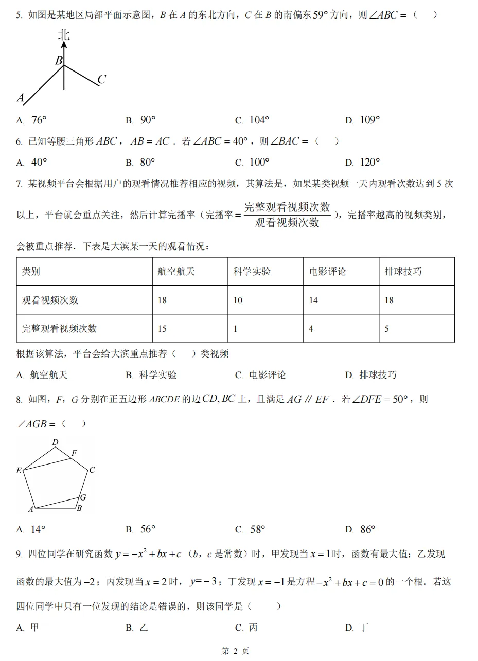 【中考一模29】26滨江区中考一模数学答案全解析 (可下载@首发0513) 第5张
