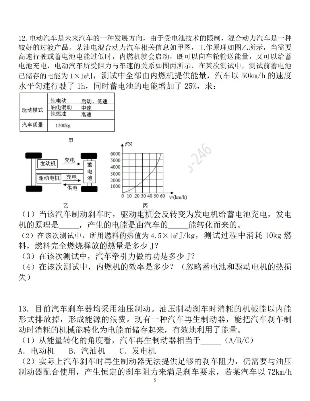 中考物理 | 复习压轴题,初三同学提前练一练(附答案) 第6张