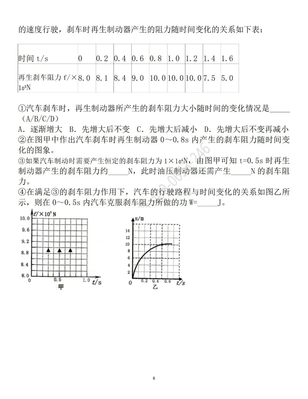 中考物理 | 复习压轴题,初三同学提前练一练(附答案) 第7张