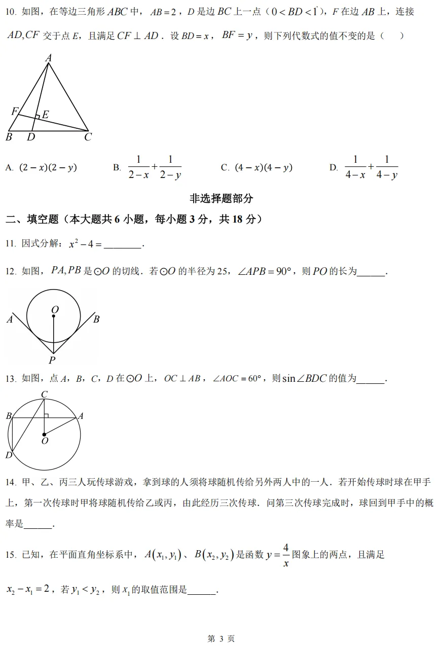 【中考一模29】26滨江区中考一模数学答案全解析 (可下载@首发0513) 第6张