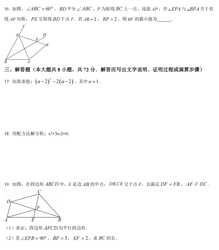 【中考一模29】26滨江区中考一模数学答案全解析 (可下载@首发0513) 第7张