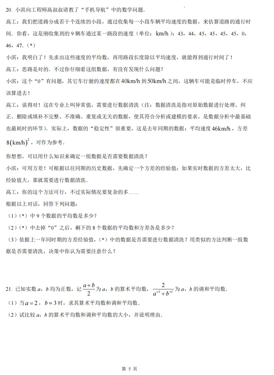 【中考一模29】26滨江区中考一模数学答案全解析 (可下载@首发0513) 第8张