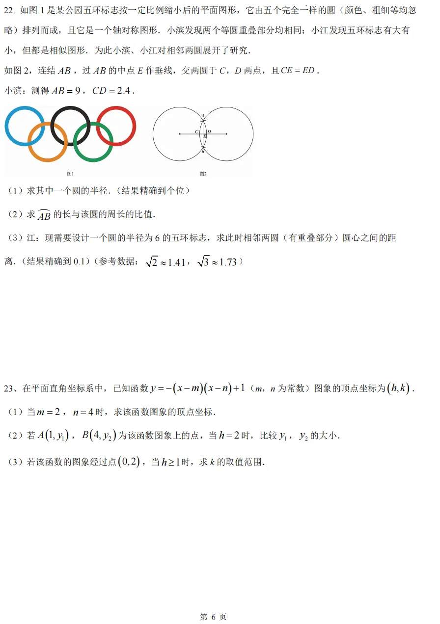 【中考一模29】26滨江区中考一模数学答案全解析 (可下载@首发0513) 第9张