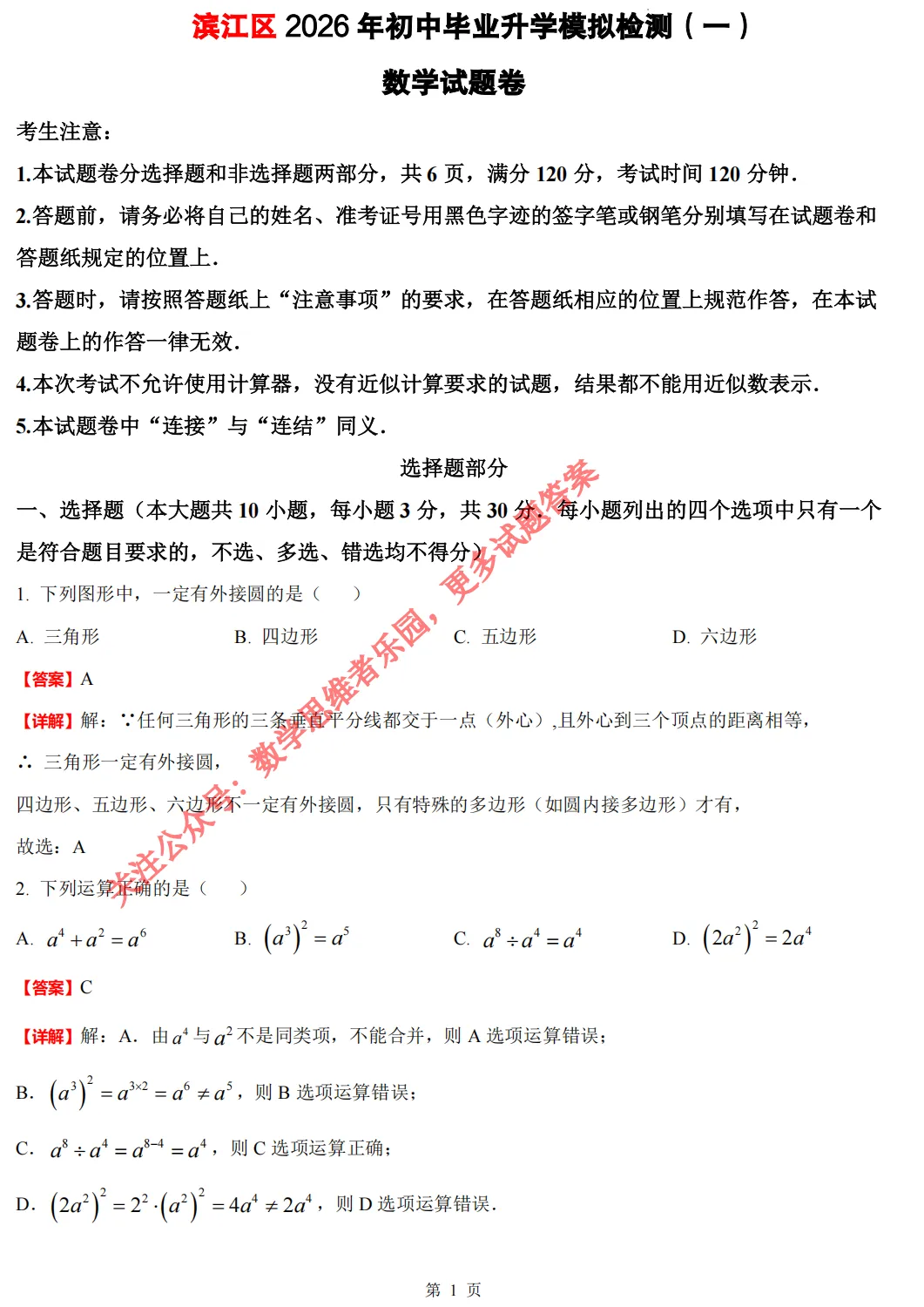 【中考一模29】26滨江区中考一模数学答案全解析 (可下载@首发0513) 第11张
