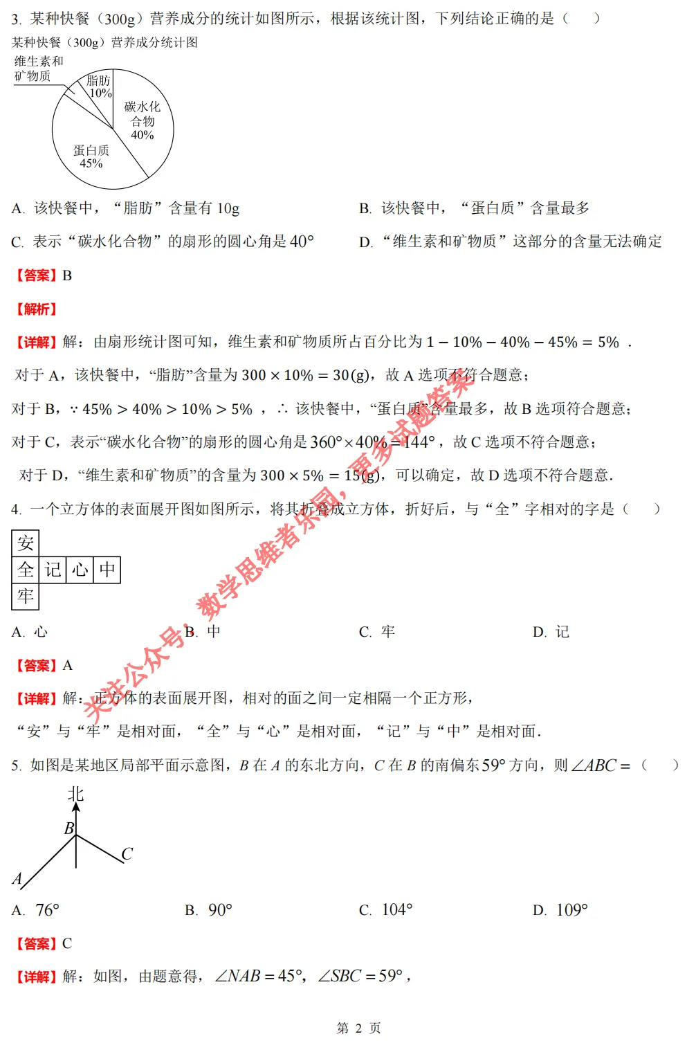 【中考一模29】26滨江区中考一模数学答案全解析 (可下载@首发0513) 第12张