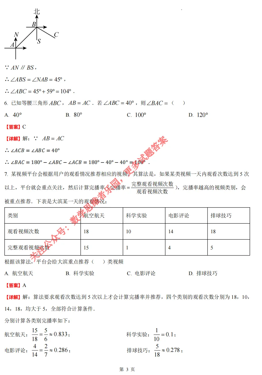 【中考一模29】26滨江区中考一模数学答案全解析 (可下载@首发0513) 第13张