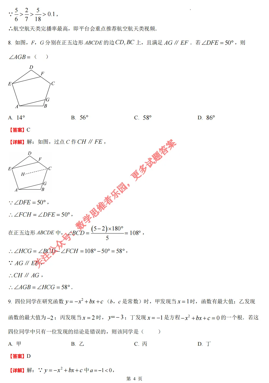 【中考一模29】26滨江区中考一模数学答案全解析 (可下载@首发0513) 第14张