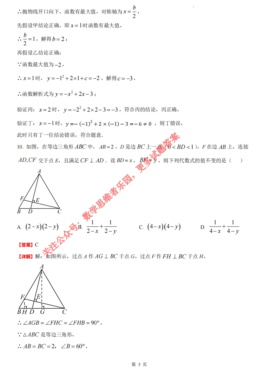 【中考一模29】26滨江区中考一模数学答案全解析 (可下载@首发0513) 第15张