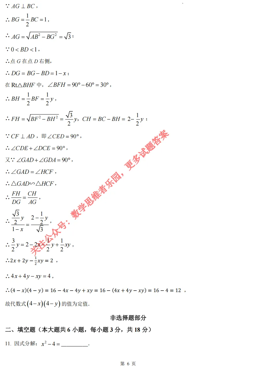 【中考一模29】26滨江区中考一模数学答案全解析 (可下载@首发0513) 第16张