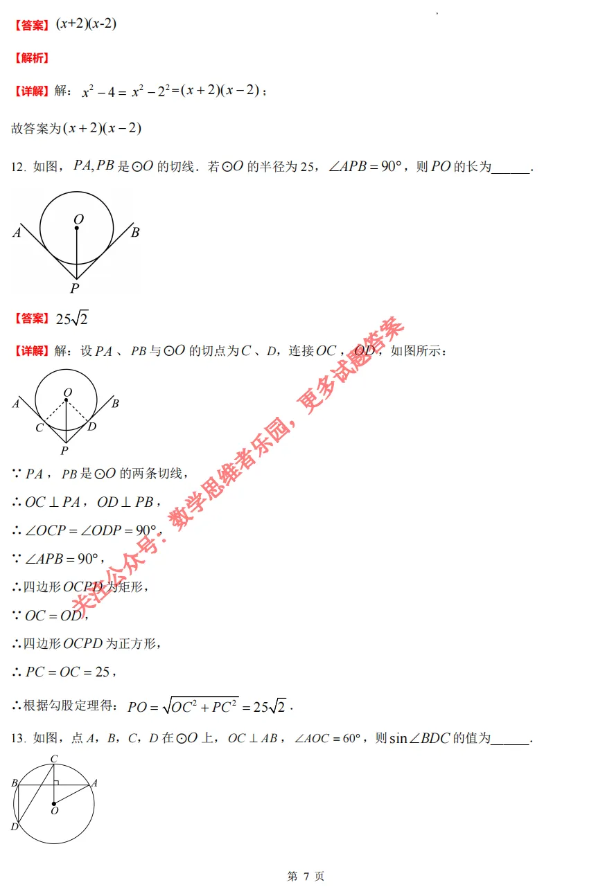 【中考一模29】26滨江区中考一模数学答案全解析 (可下载@首发0513) 第17张