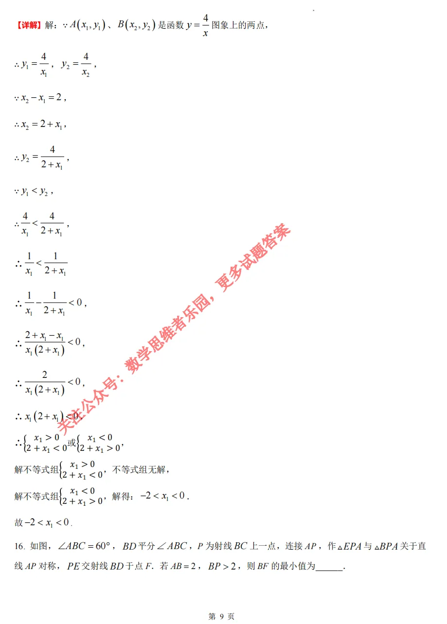 【中考一模29】26滨江区中考一模数学答案全解析 (可下载@首发0513) 第19张