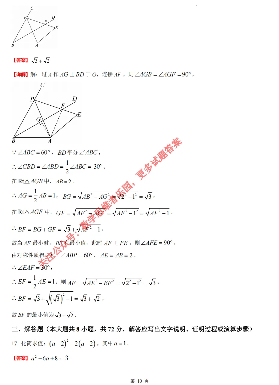 【中考一模29】26滨江区中考一模数学答案全解析 (可下载@首发0513) 第20张