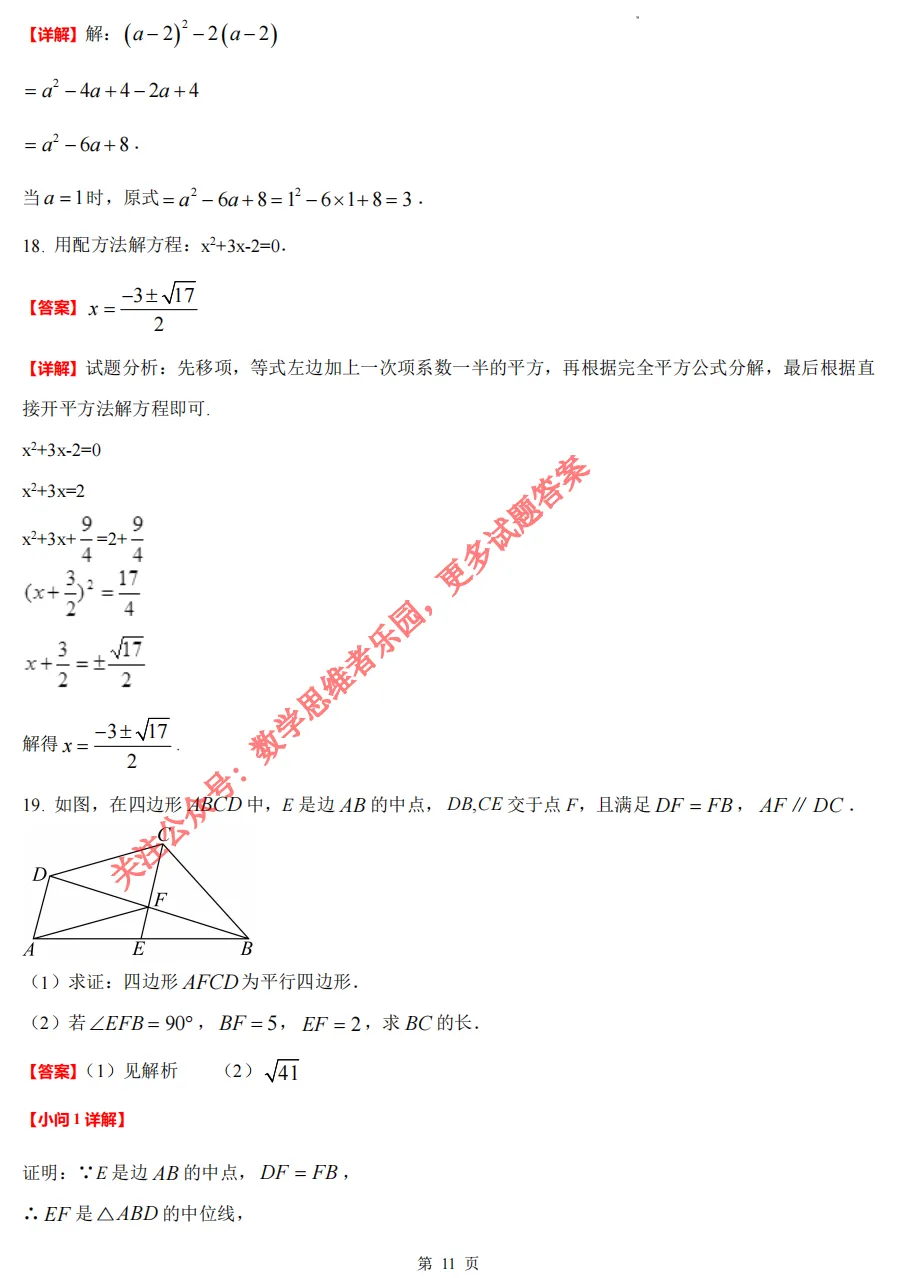 【中考一模29】26滨江区中考一模数学答案全解析 (可下载@首发0513) 第21张