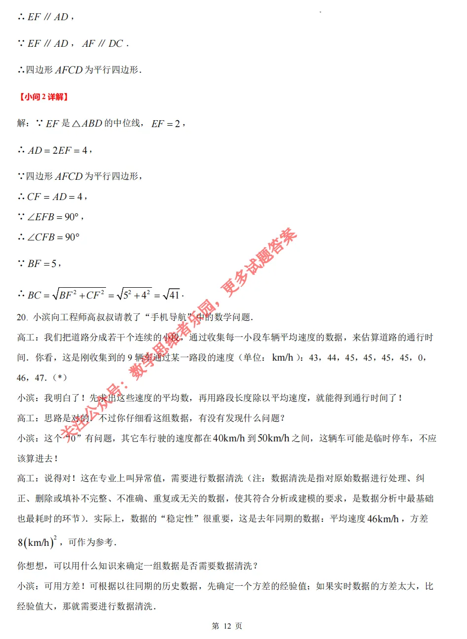 【中考一模29】26滨江区中考一模数学答案全解析 (可下载@首发0513) 第22张