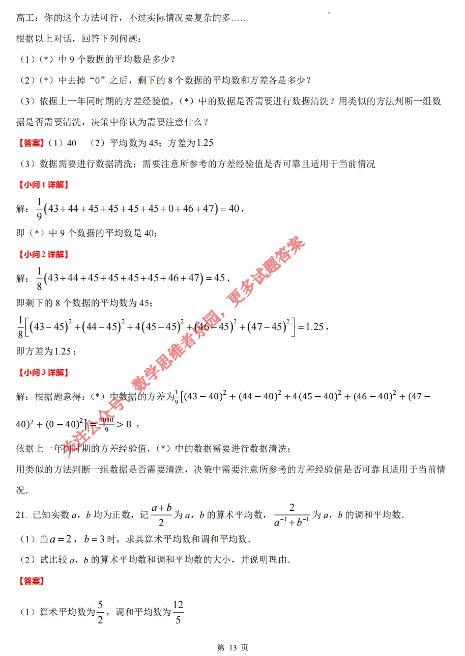 【中考一模29】26滨江区中考一模数学答案全解析 (可下载@首发0513) 第23张
