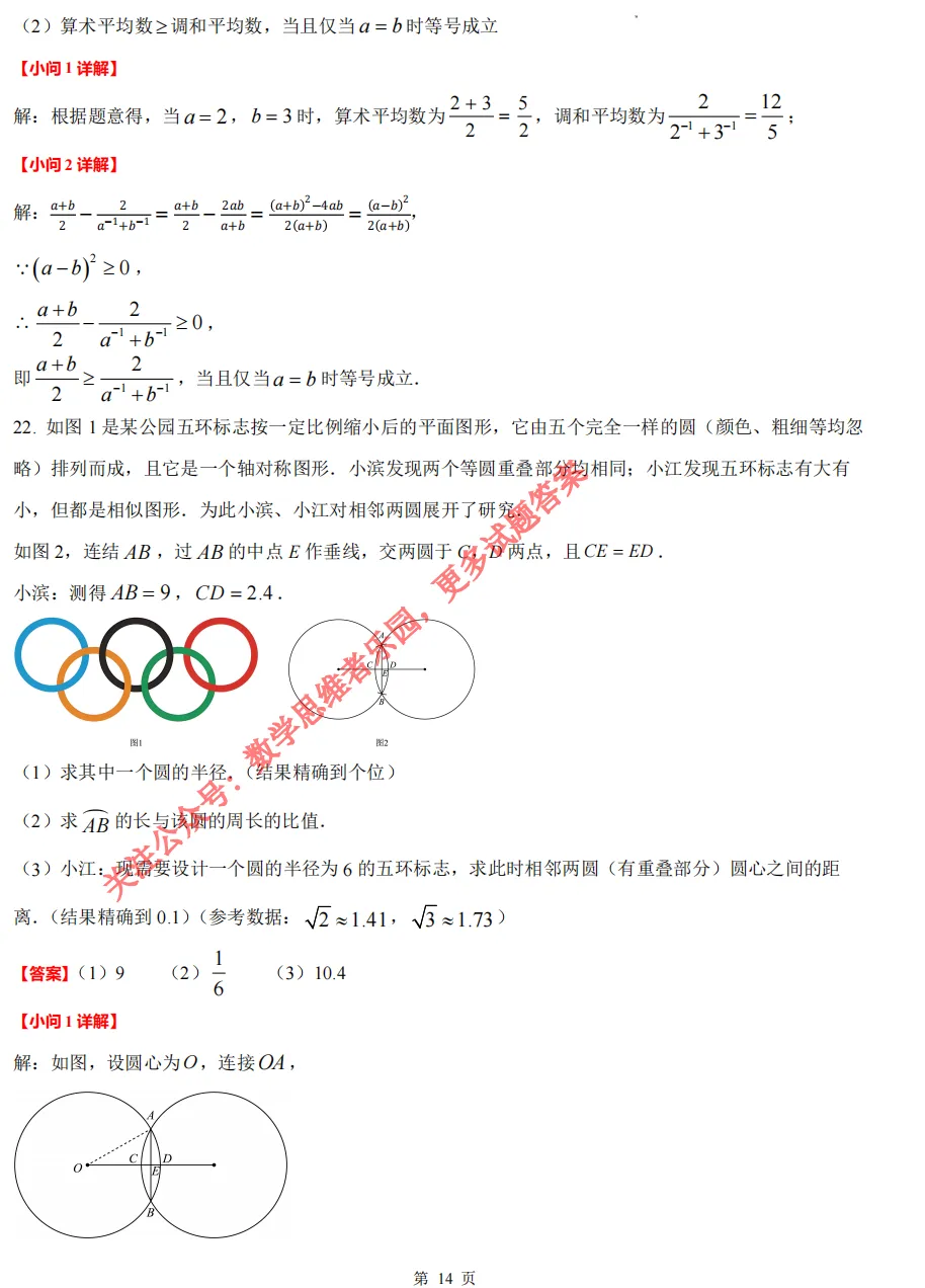 【中考一模29】26滨江区中考一模数学答案全解析 (可下载@首发0513) 第24张