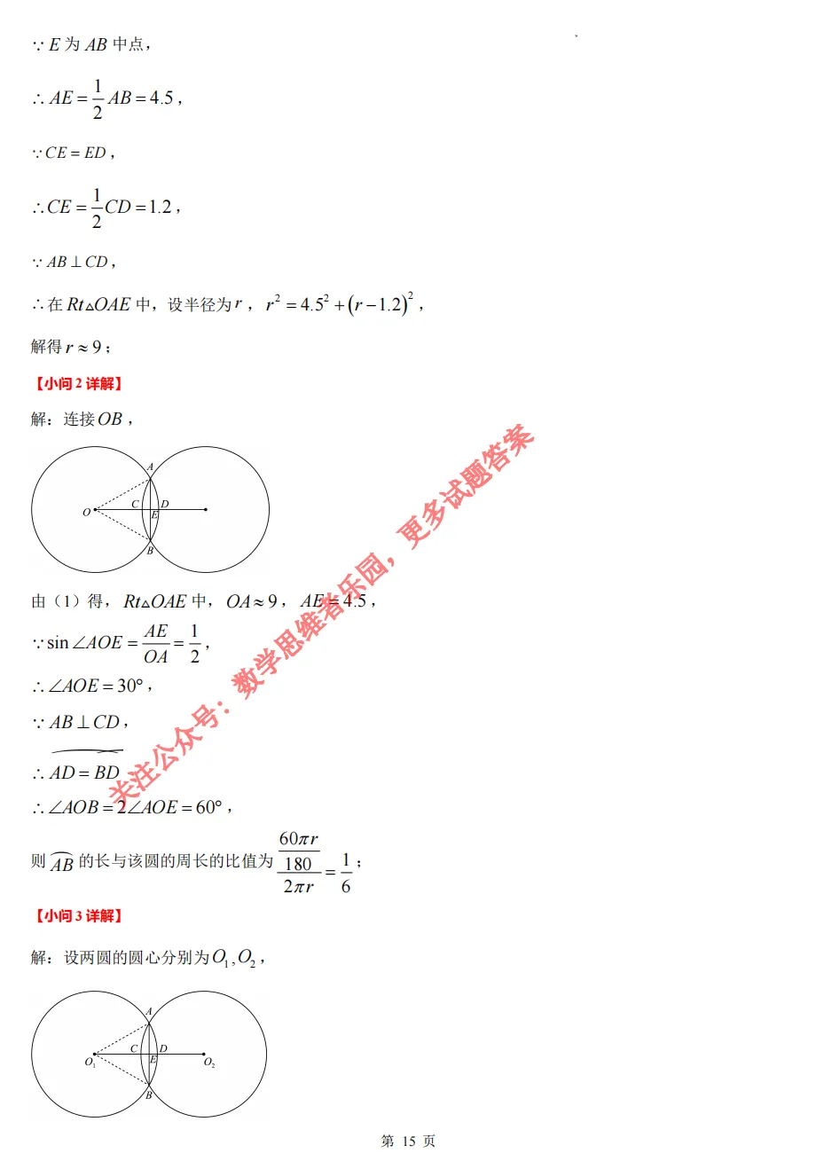 【中考一模29】26滨江区中考一模数学答案全解析 (可下载@首发0513) 第25张