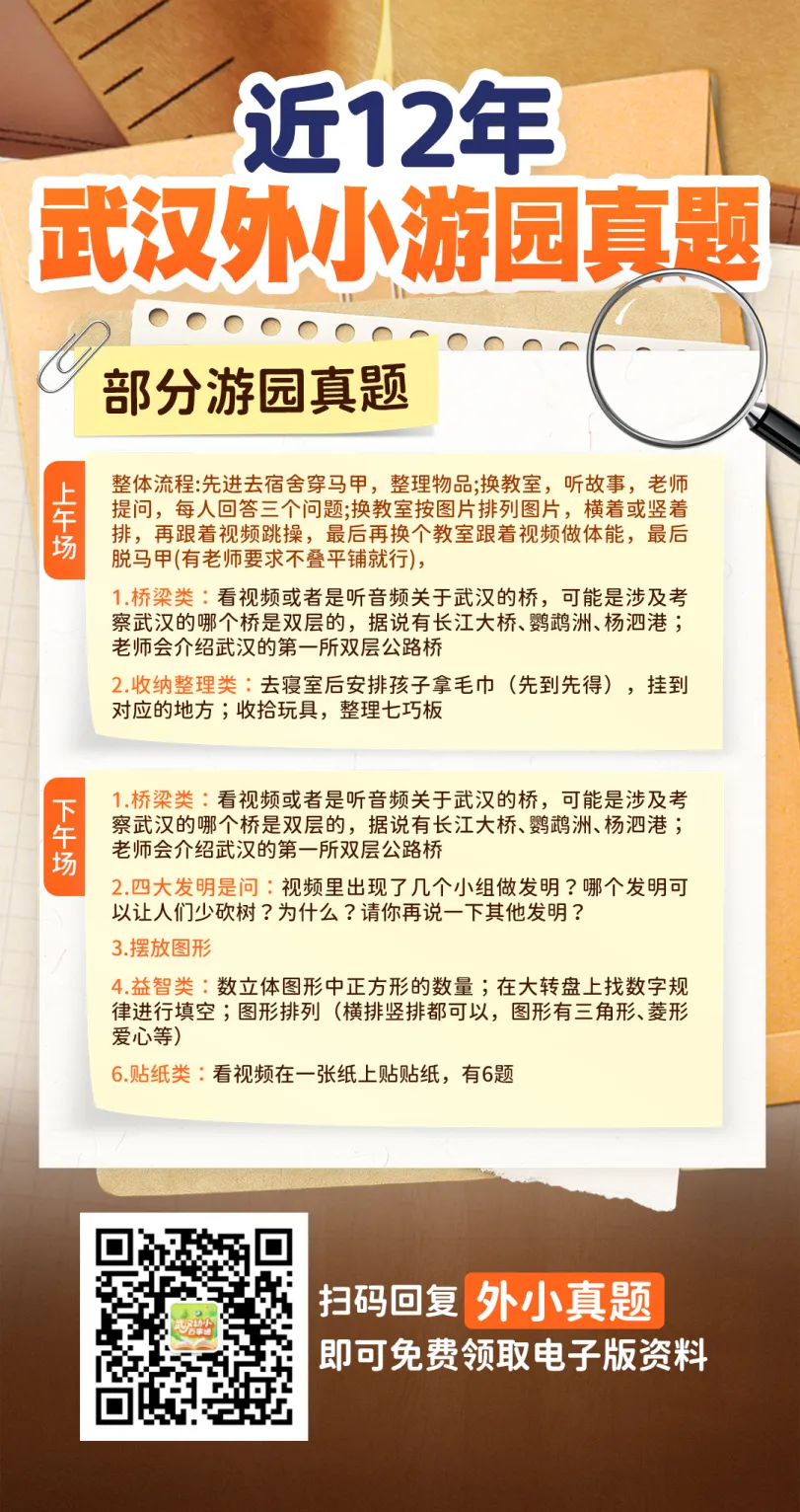 免费领 | 外小游园历年真题大放送! 第13张