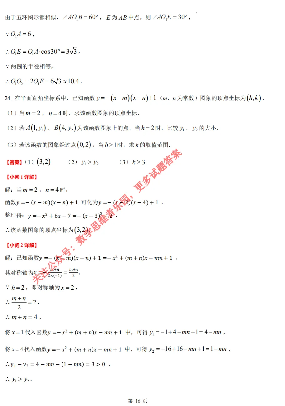 【中考一模29】26滨江区中考一模数学答案全解析 (可下载@首发0513) 第26张