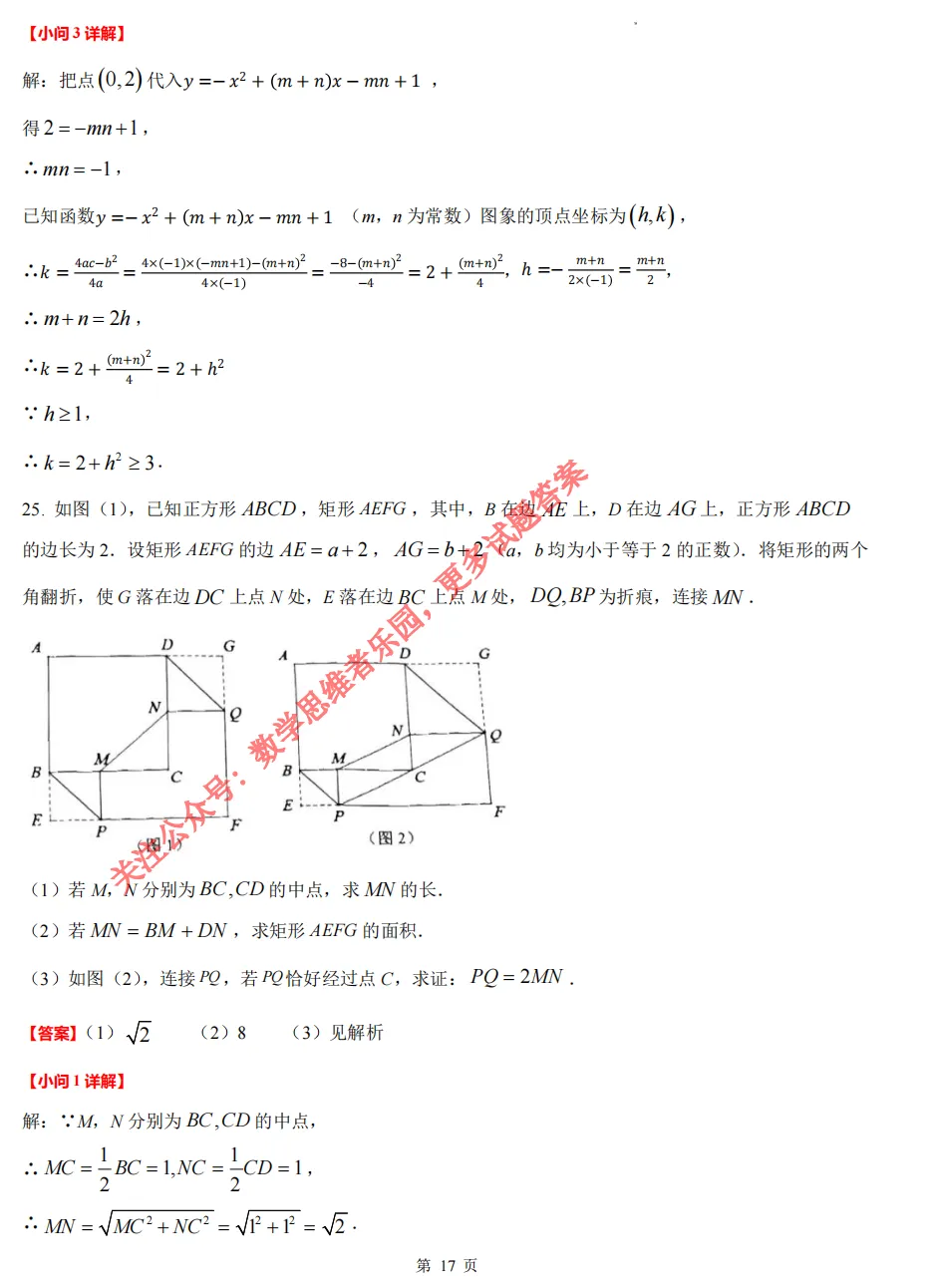 【中考一模29】26滨江区中考一模数学答案全解析 (可下载@首发0513) 第27张