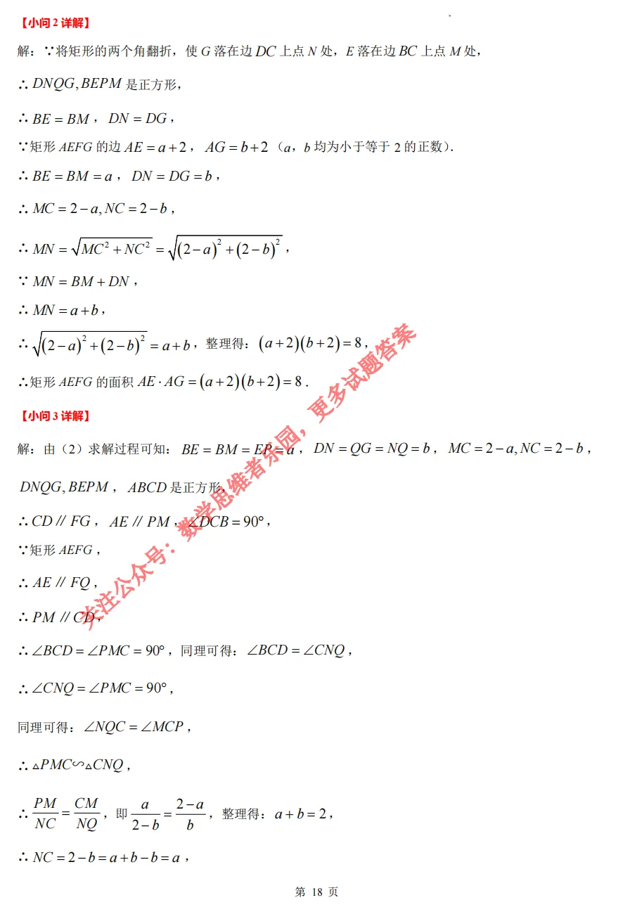 【中考一模29】26滨江区中考一模数学答案全解析 (可下载@首发0513) 第28张