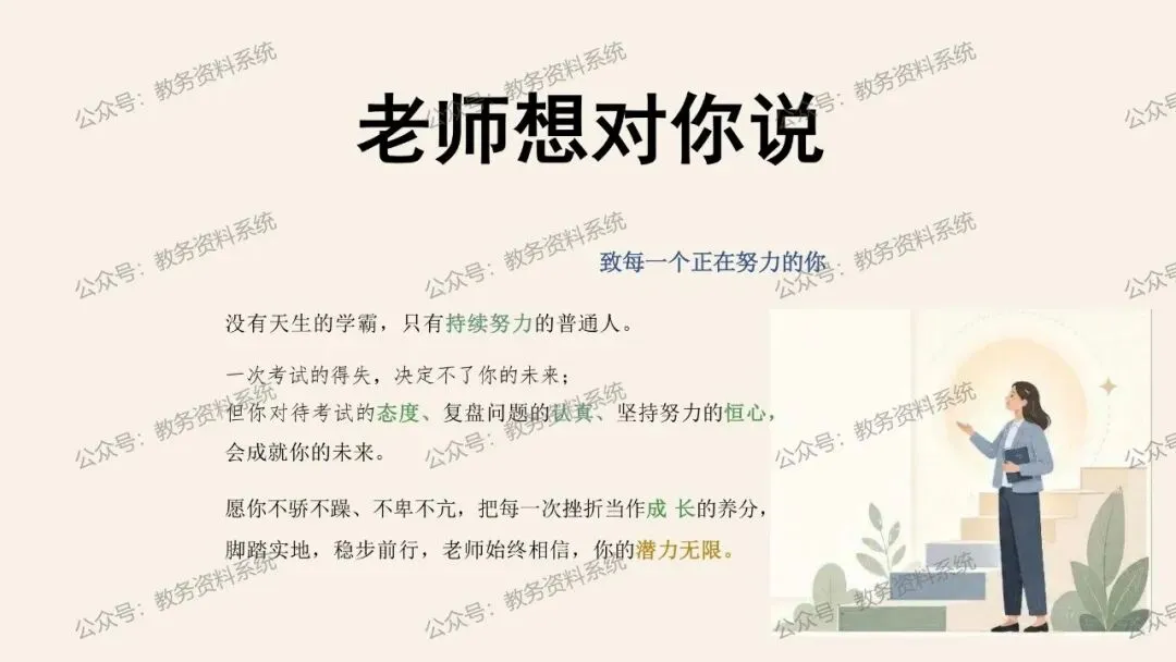 期中考后情绪调节·试卷复盘·下半学期成长规划 第26张