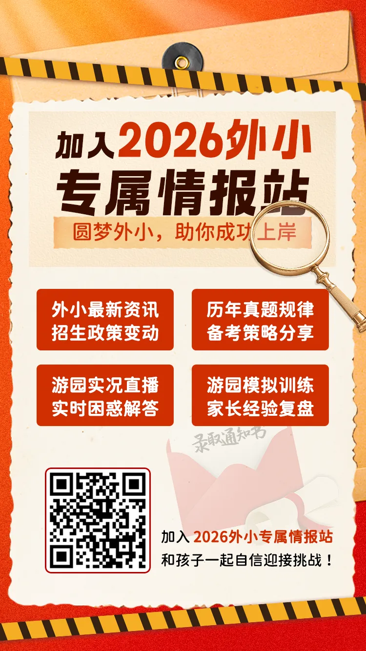 免费领 | 外小游园历年真题大放送! 第19张