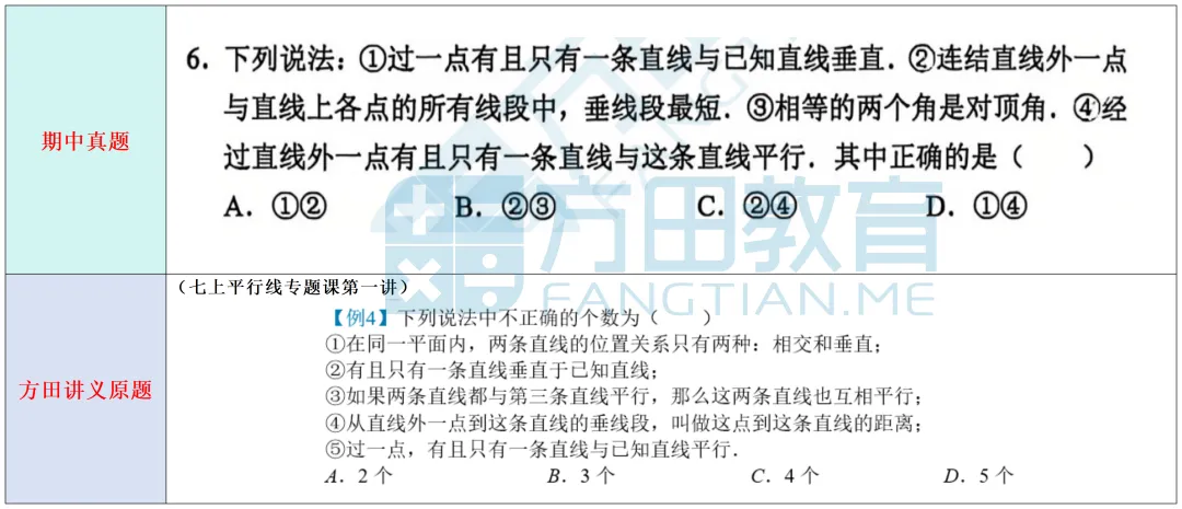 2026采荷中学初一年级期中数学真题分析对比 第7张