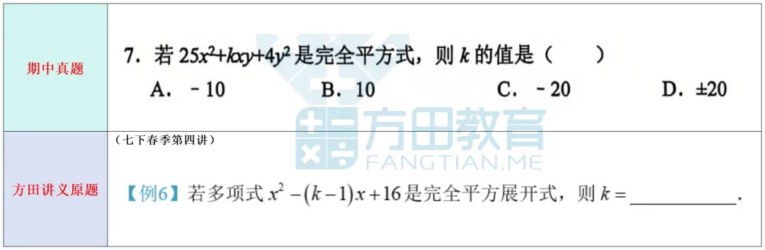 2026采荷中学初一年级期中数学真题分析对比 第8张