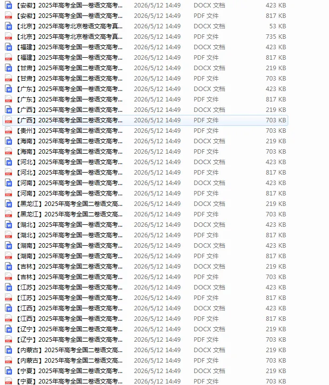高考真题|35年(1990-2025)全国各省市高考试卷真题及答案解析汇总(word+pdf可下载) 第3张