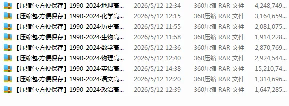 高考真题|35年(1990-2025)全国各省市高考试卷真题及答案解析汇总(word+pdf可下载) 第4张