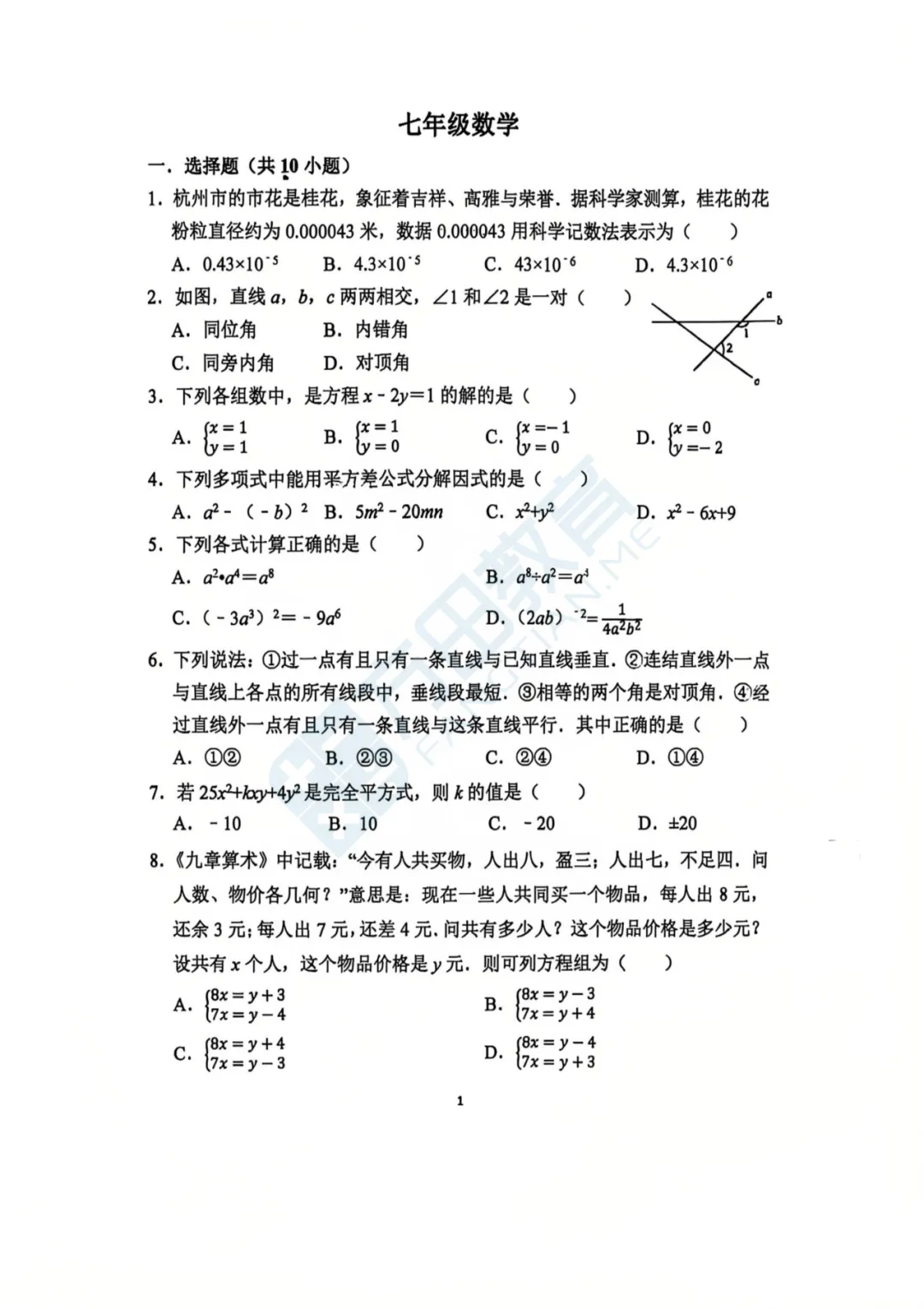 2026采荷中学初一年级期中数学真题分析对比 第17张