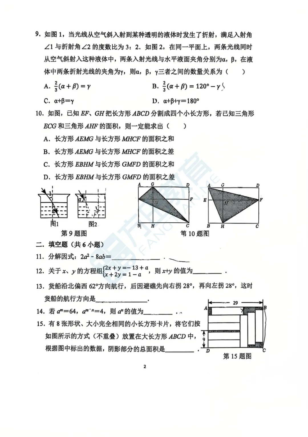 2026采荷中学初一年级期中数学真题分析对比 第18张
