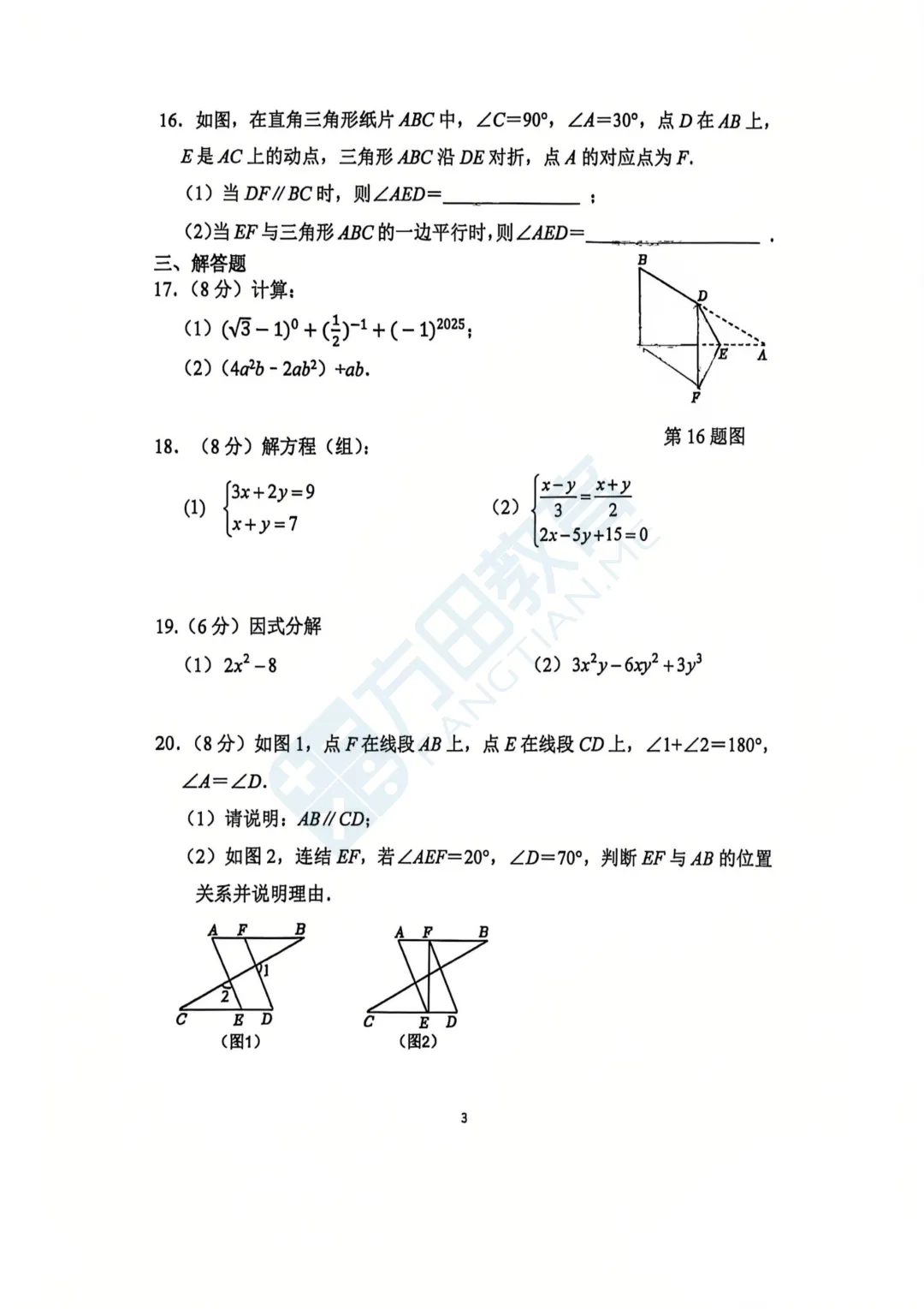 2026采荷中学初一年级期中数学真题分析对比 第19张