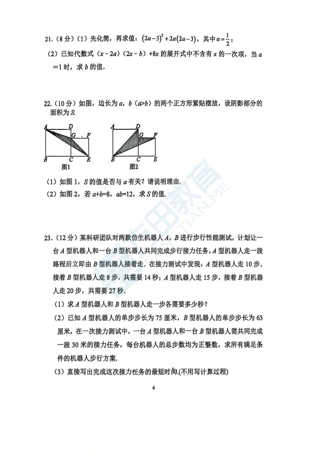 2026采荷中学初一年级期中数学真题分析对比 第20张